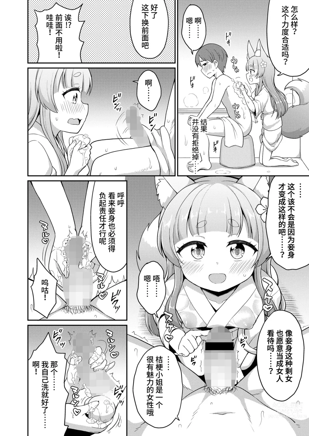 Page 10 of manga 婚活 1-2
