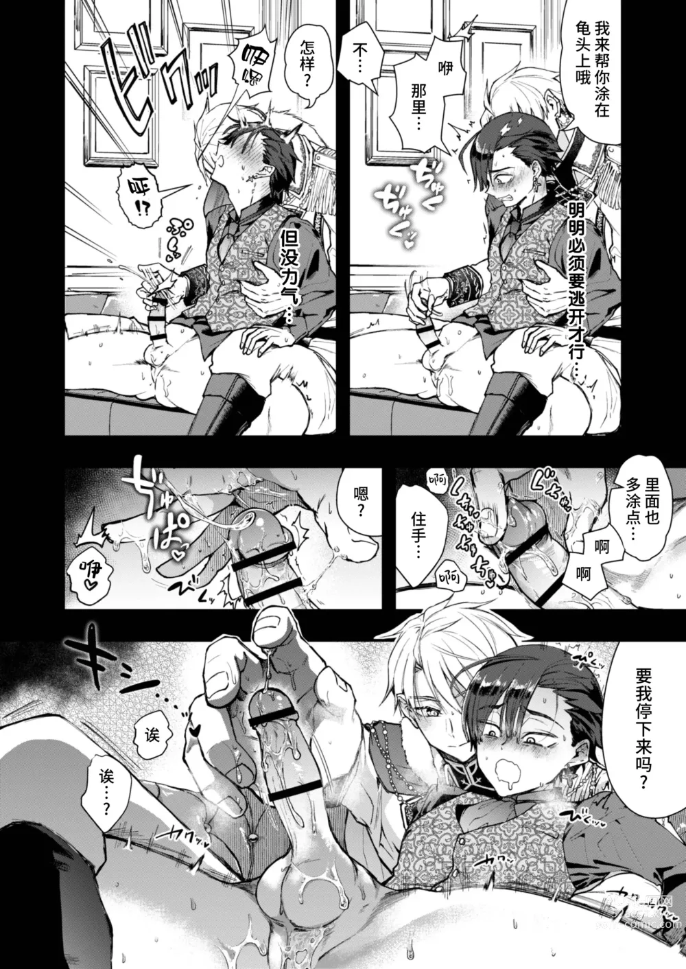 Page 14 of doujinshi Narikawari mobu wa nige rarenai