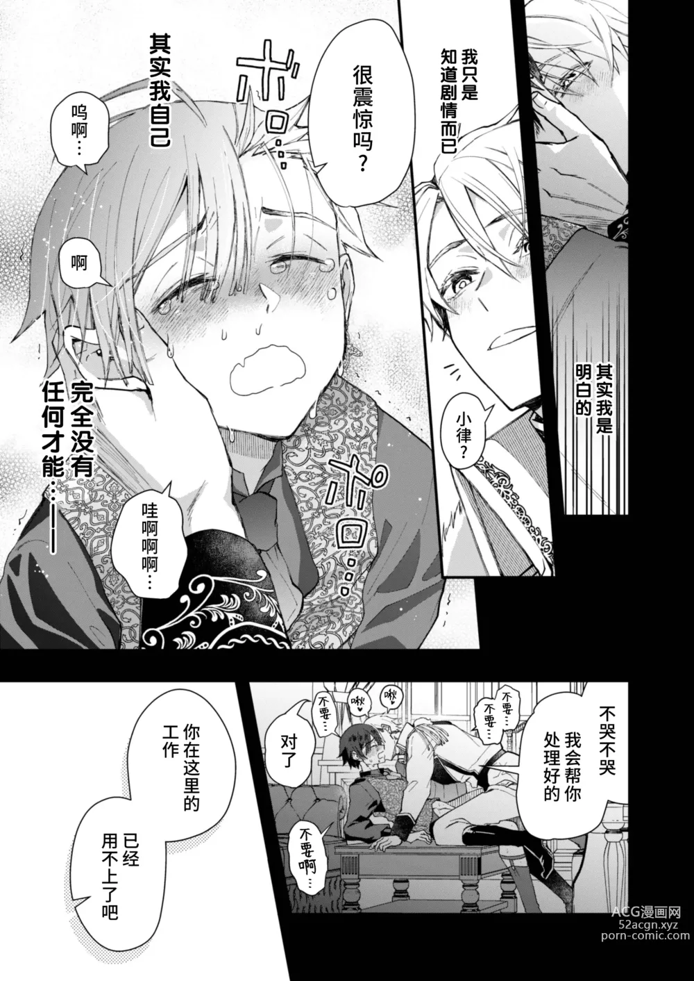 Page 29 of doujinshi Narikawari mobu wa nige rarenai