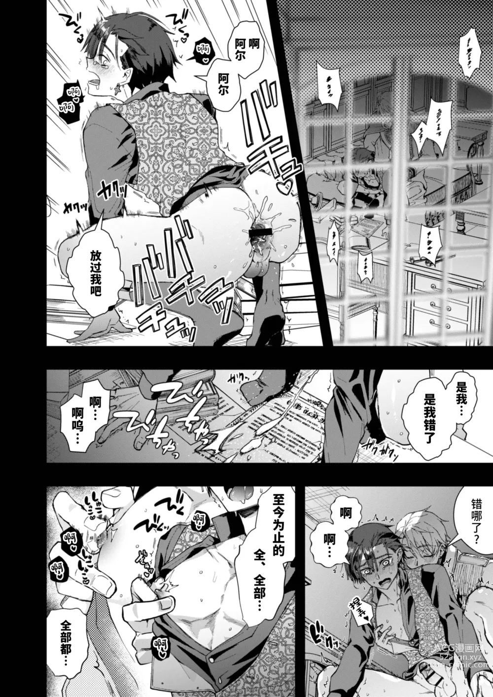 Page 30 of doujinshi Narikawari mobu wa nige rarenai