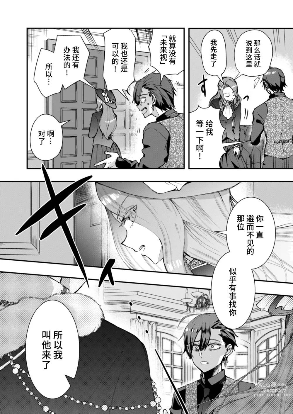 Page 6 of doujinshi Narikawari mobu wa nige rarenai