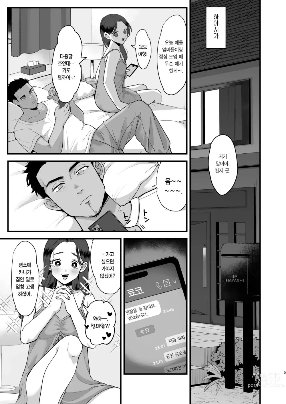 Page 4 of doujinshi 옛 동창인 섹프 격한 걸 좋아하는 료코 씨.