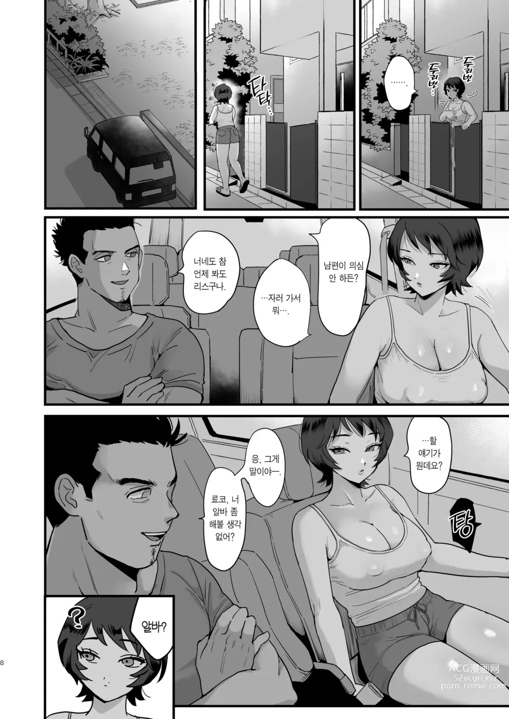 Page 7 of doujinshi 옛 동창인 섹프 격한 걸 좋아하는 료코 씨.
