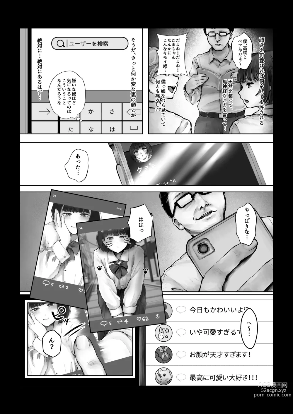 Page 4 of doujinshi Boku o Baka ni  Suru Kuso Namaiki na  Class no Idol o Chinpo de  Wakarasete Yatta Hanashi