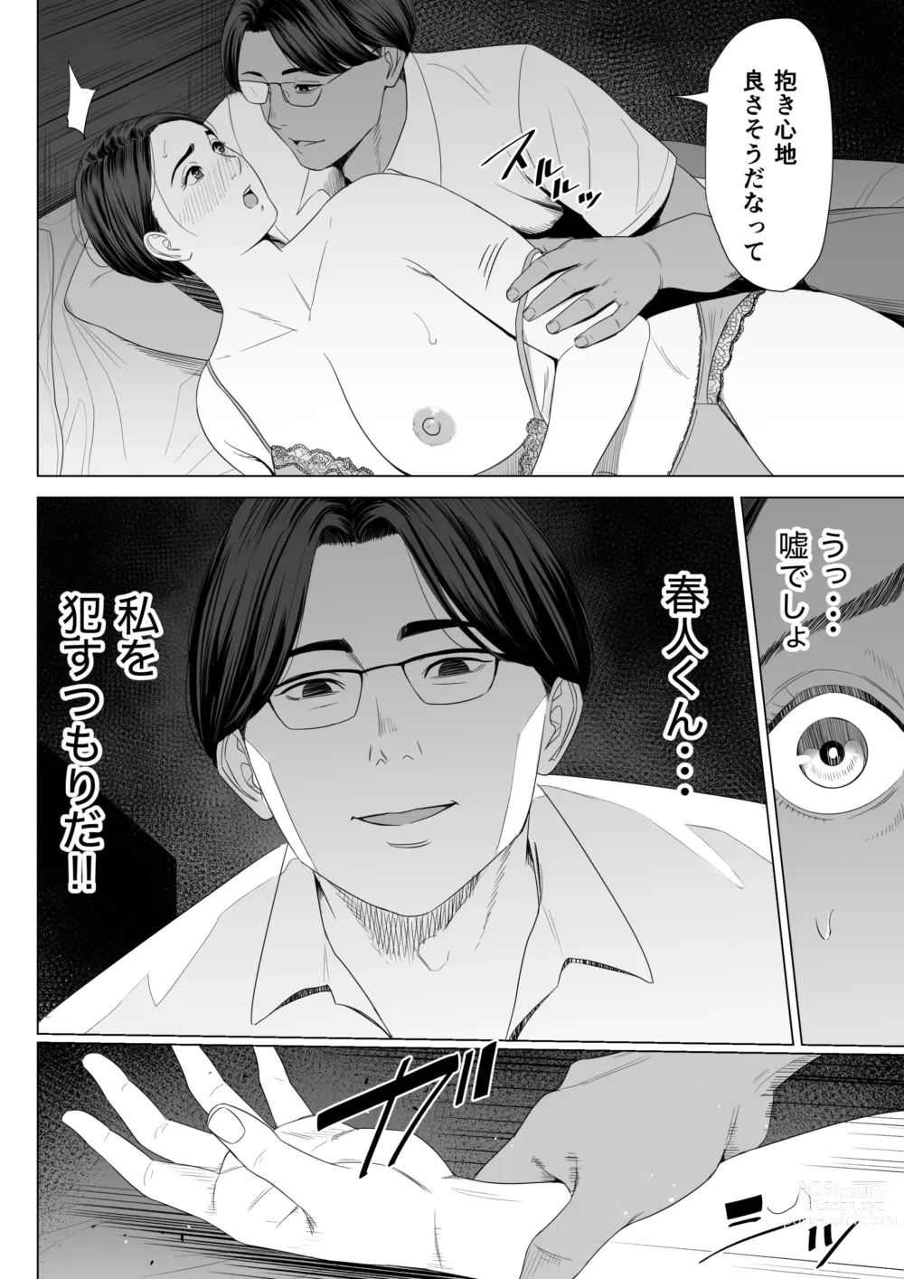 Page 15 of doujinshi Gibo no Tsukaeru Karada.