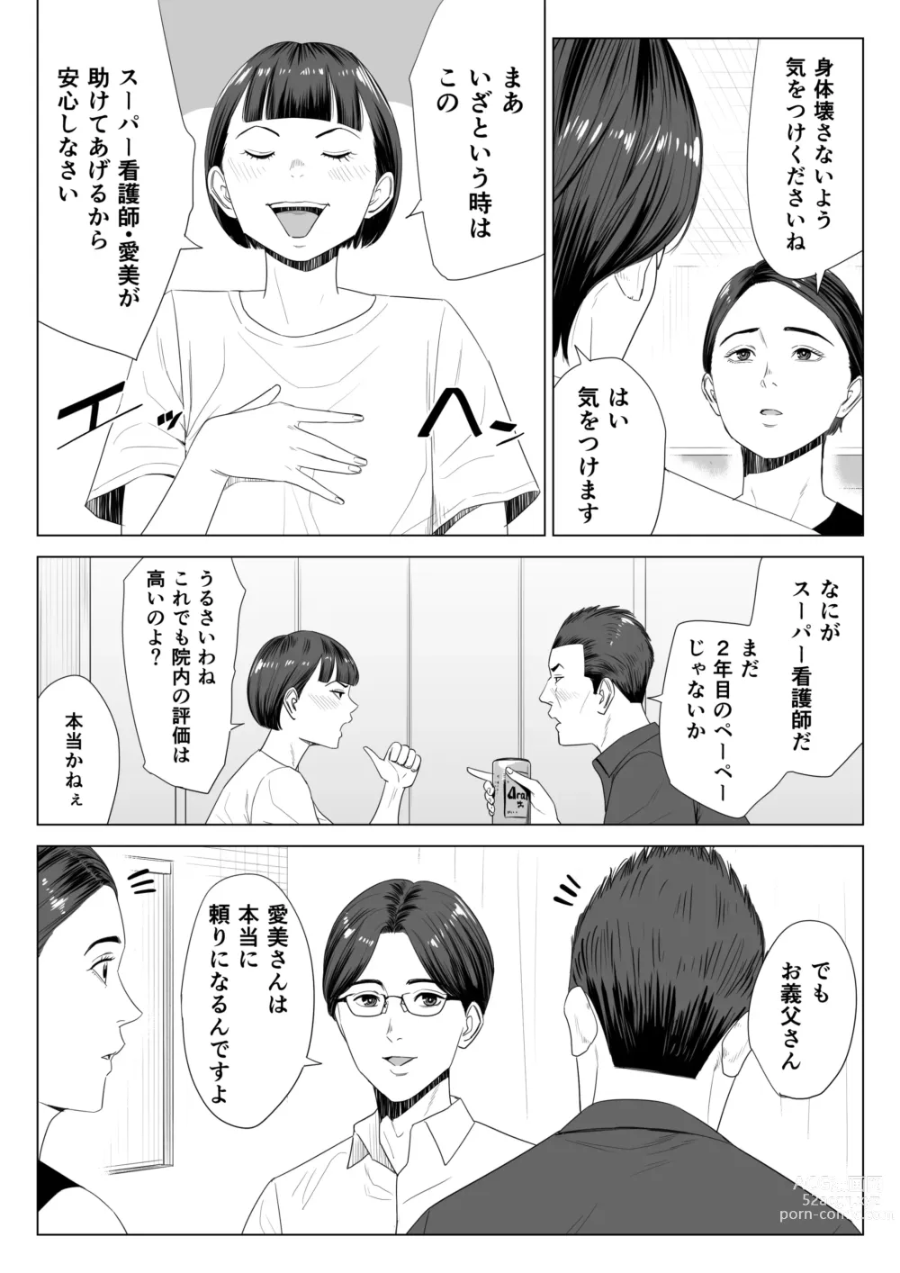 Page 5 of doujinshi Gibo no Tsukaeru Karada.