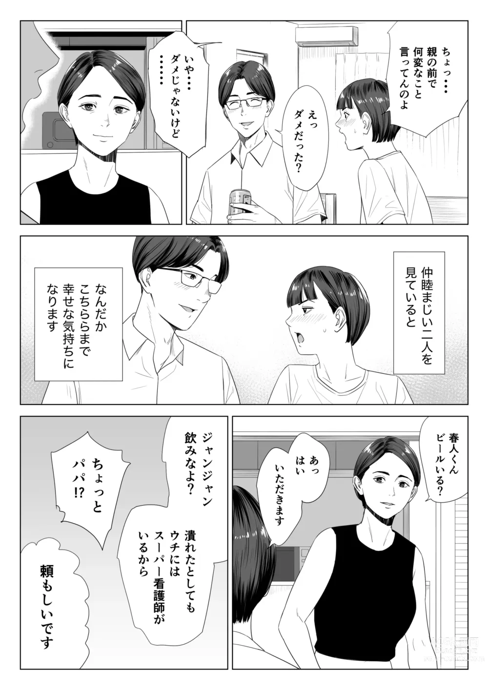 Page 7 of doujinshi Gibo no Tsukaeru Karada.