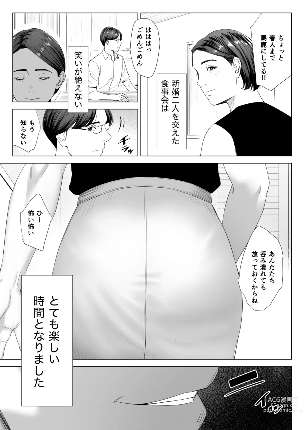 Page 8 of doujinshi Gibo no Tsukaeru Karada.