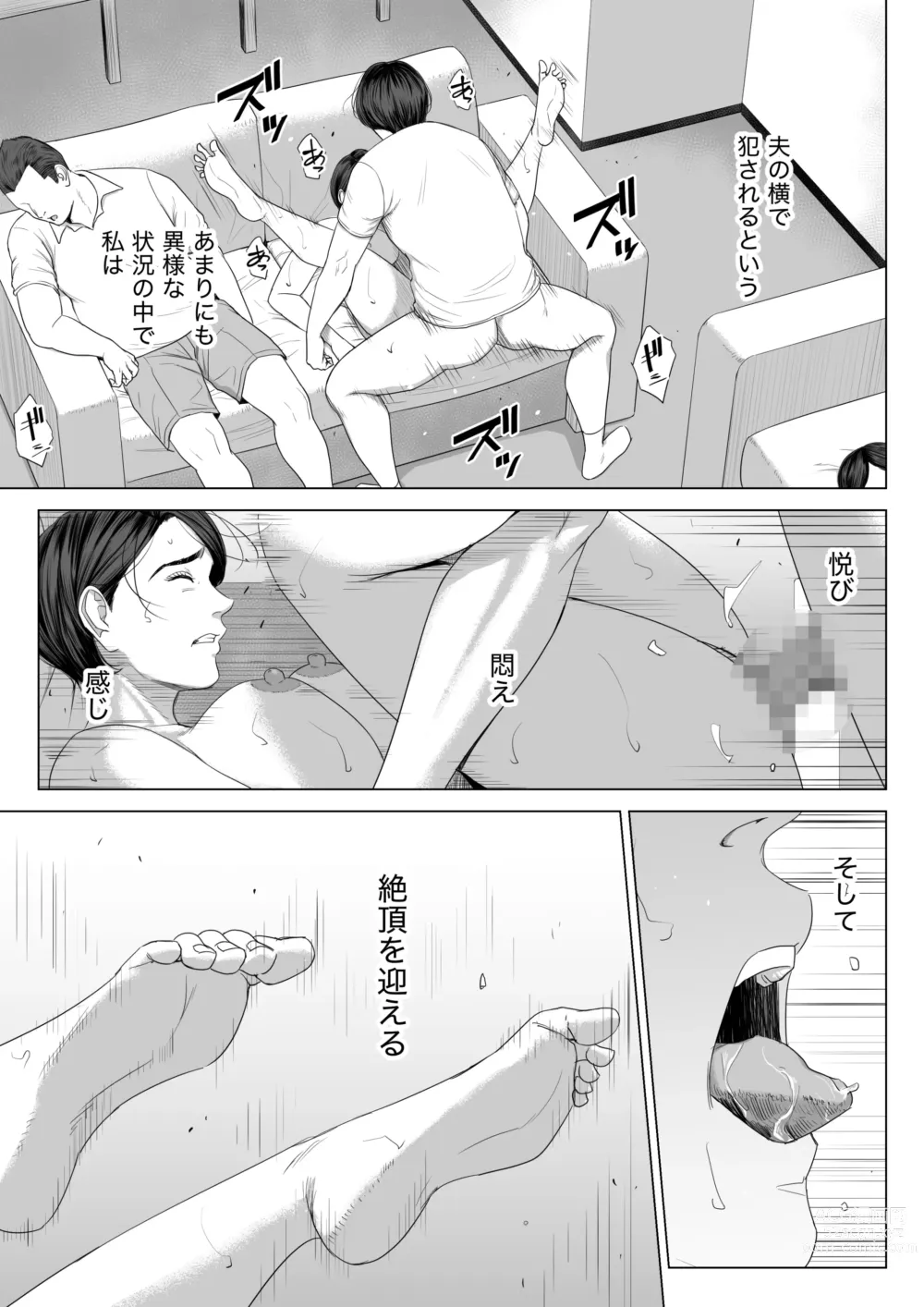 Page 72 of doujinshi Gibo no Tsukaeru Karada.