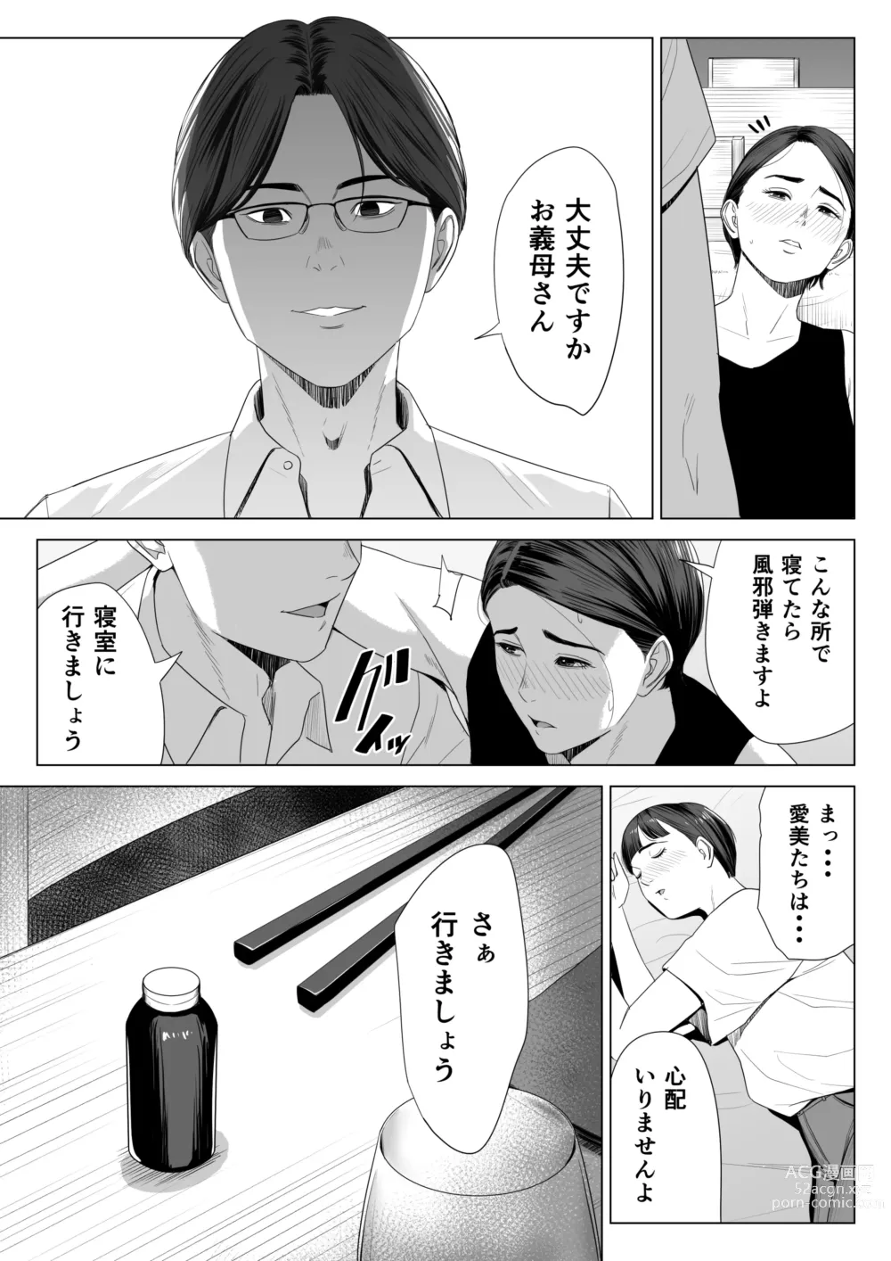 Page 10 of doujinshi Gibo no Tsukaeru Karada.