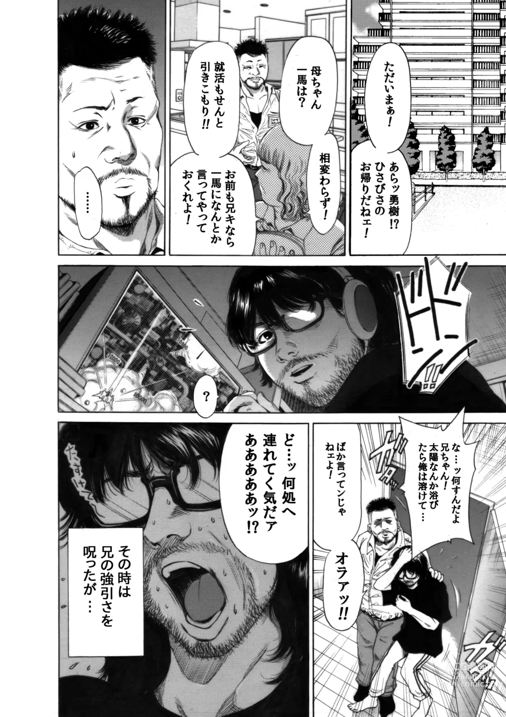 Page 8 of doujinshi Okumori Boy Shoki Ero Manga-shuu “San-biki ga yaru”