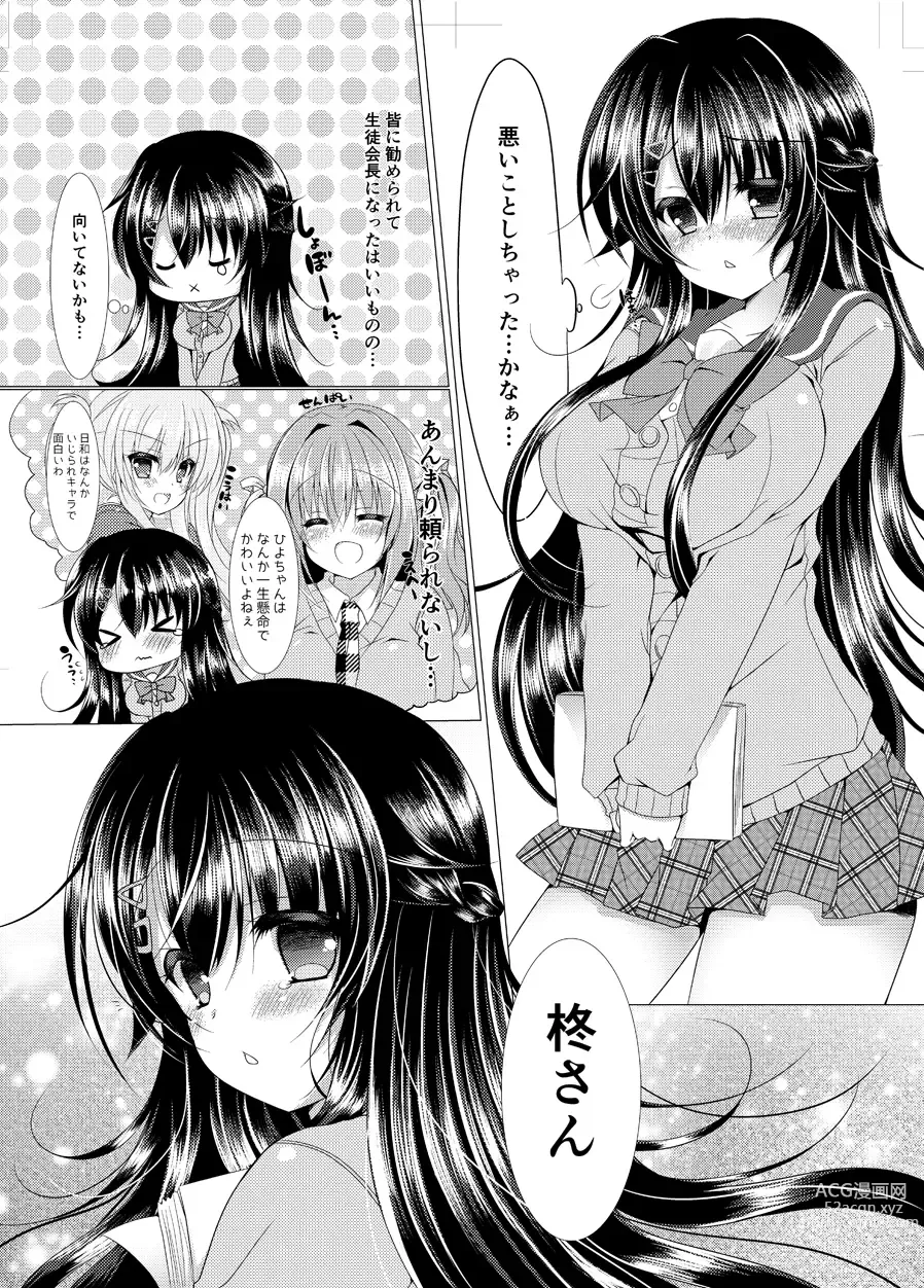 Page 3 of doujinshi Seitokaichou ga Nikubenki ni Naru Hanashi