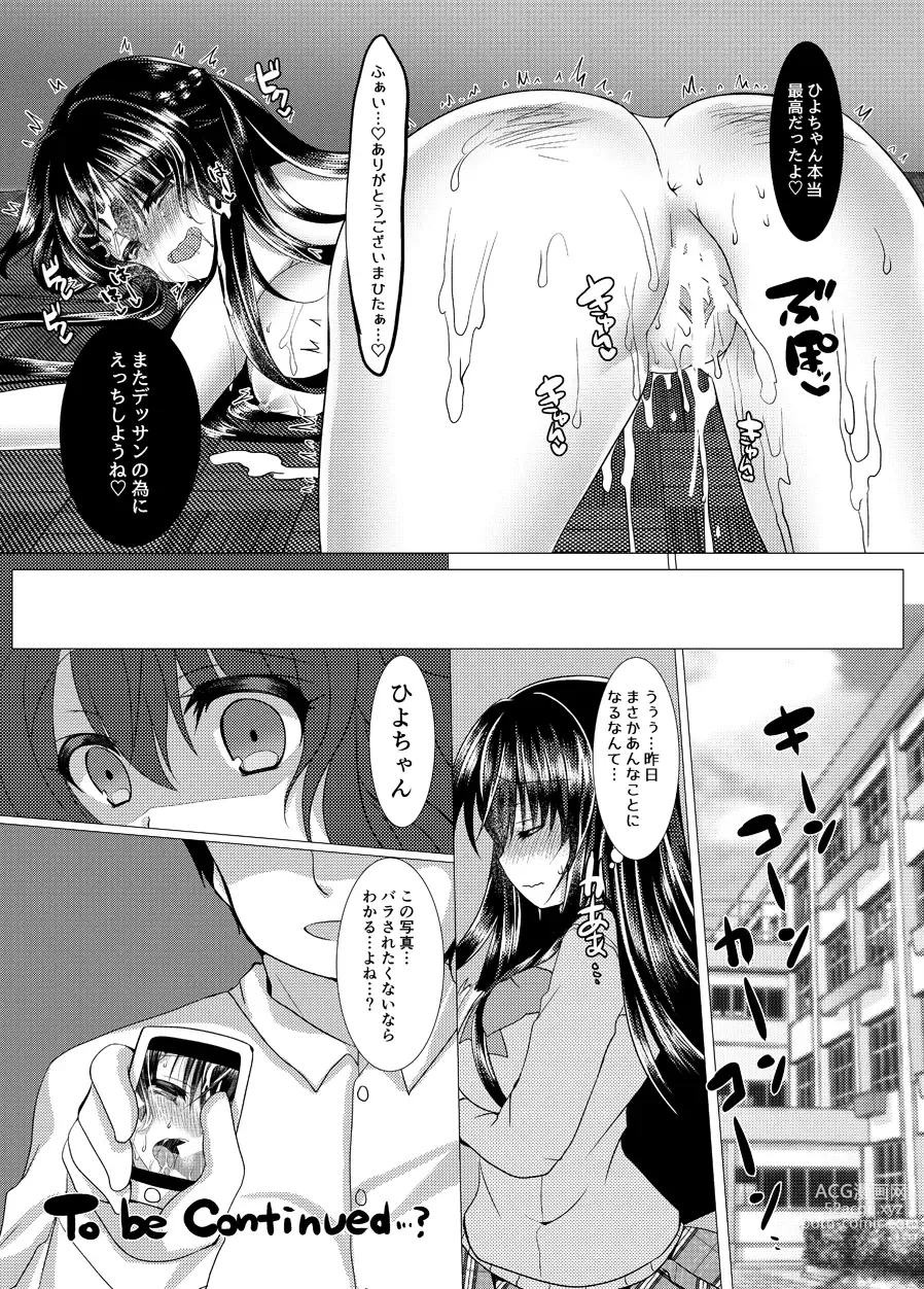 Page 21 of doujinshi Seitokaichou ga Nikubenki ni Naru Hanashi