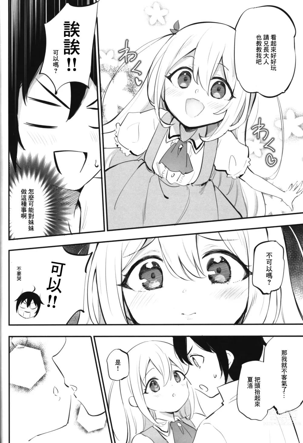 Page 4 of doujinshi 其實我妹乃最可愛?