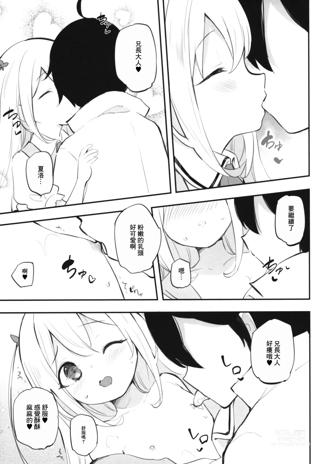 Page 5 of doujinshi 其實我妹乃最可愛?
