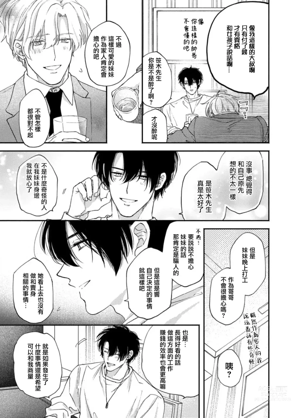 Page 17 of manga 中年灰姑娘 act.1-2