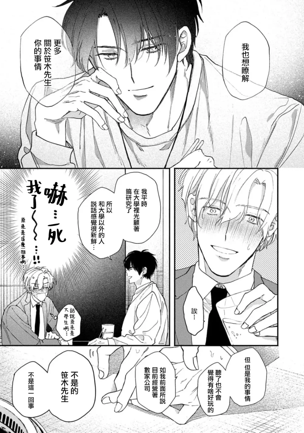 Page 19 of manga 中年灰姑娘 act.1-2