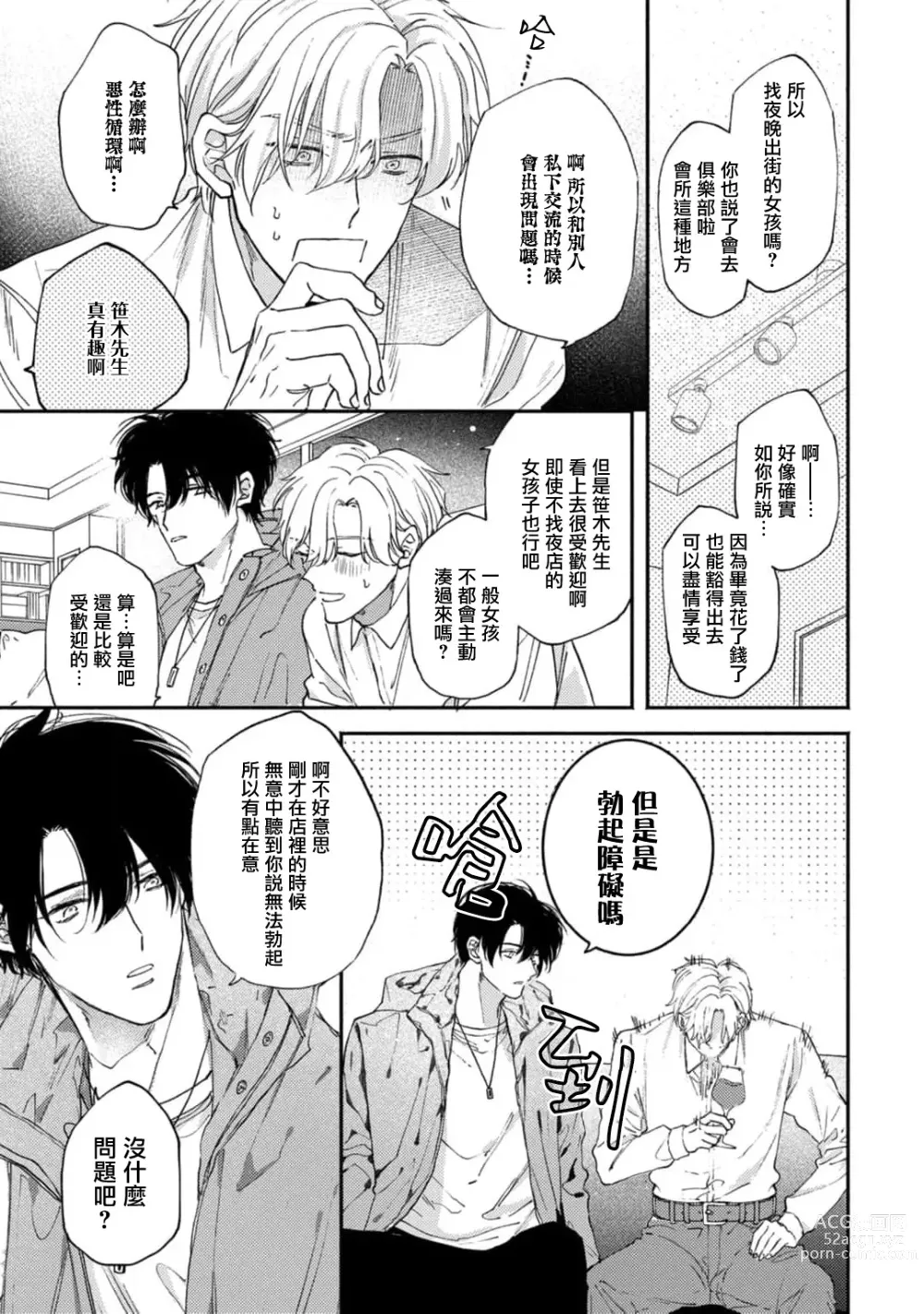 Page 25 of manga 中年灰姑娘 act.1-2