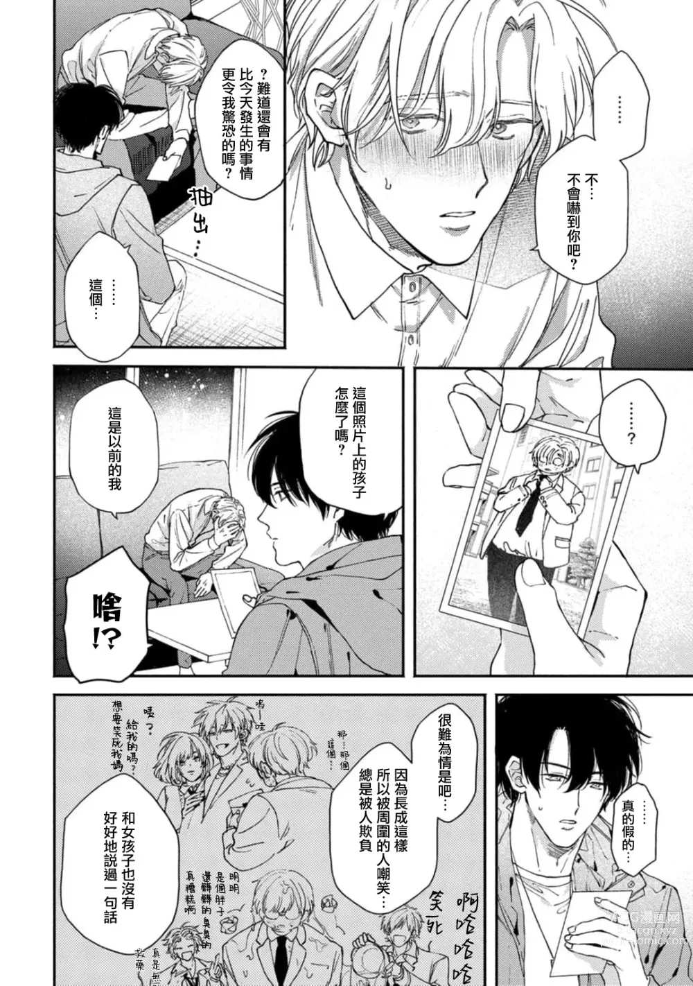 Page 26 of manga 中年灰姑娘 act.1-2