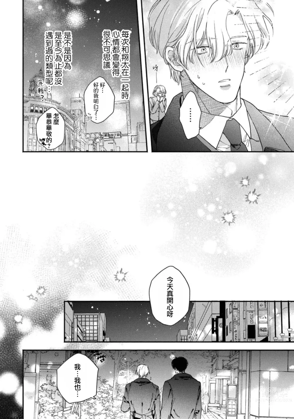 Page 58 of manga 中年灰姑娘 act.1-2