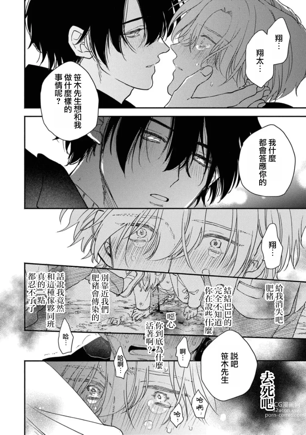 Page 62 of manga 中年灰姑娘 act.1-2