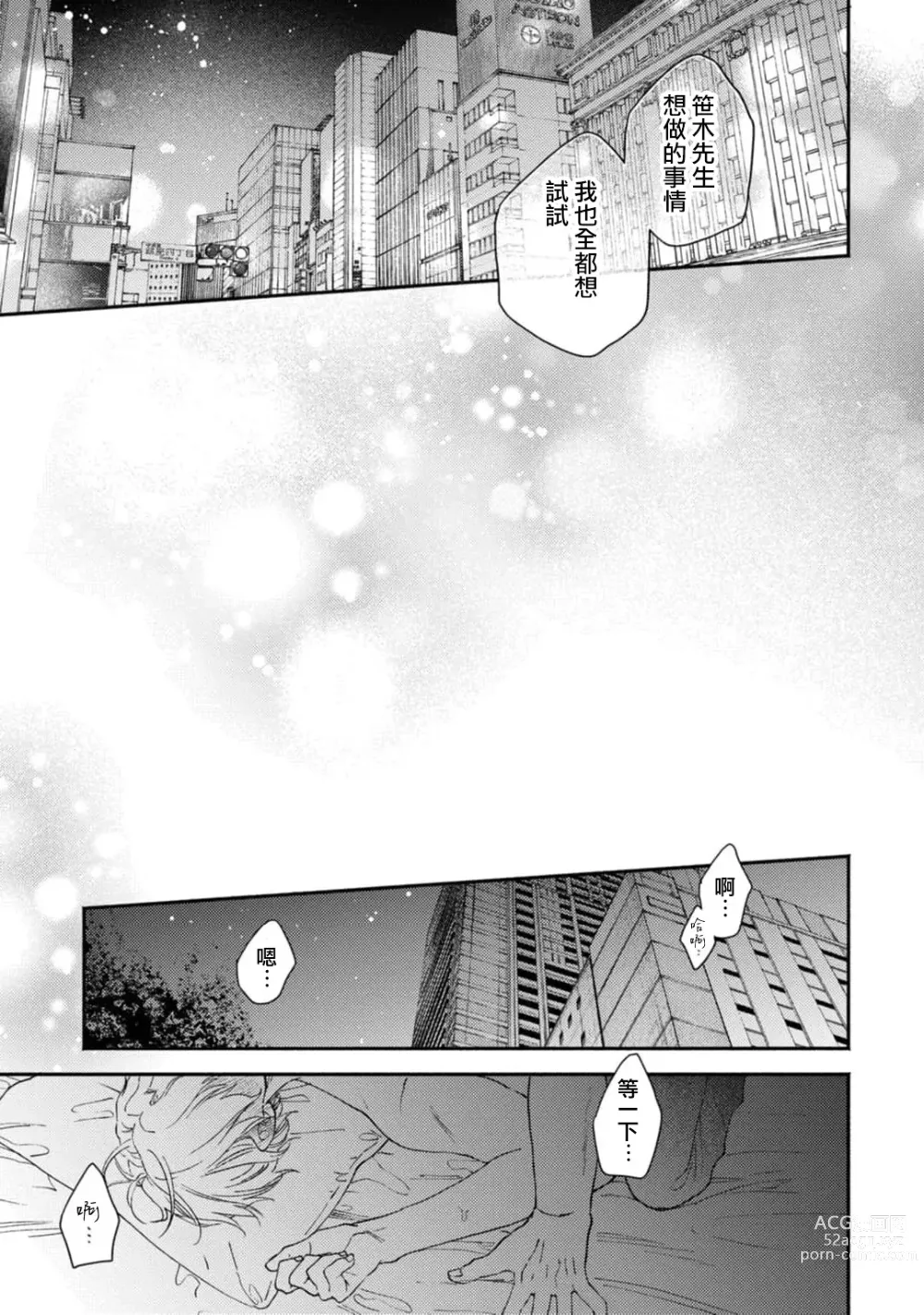 Page 69 of manga 中年灰姑娘 act.1-2