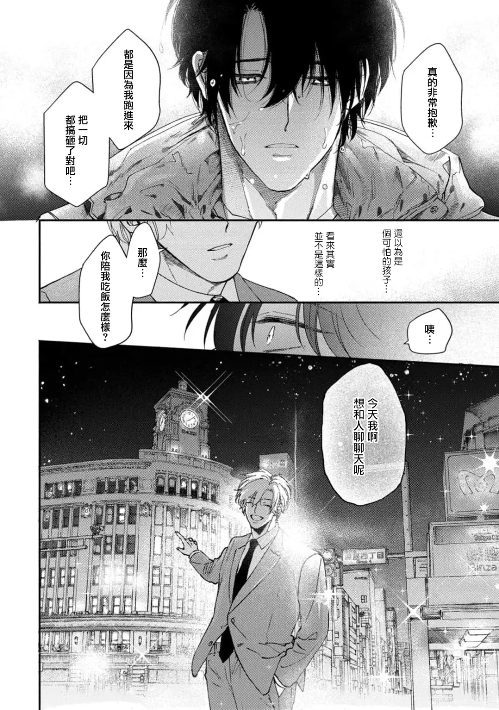 Page 10 of manga 中年灰姑娘 act.1-2