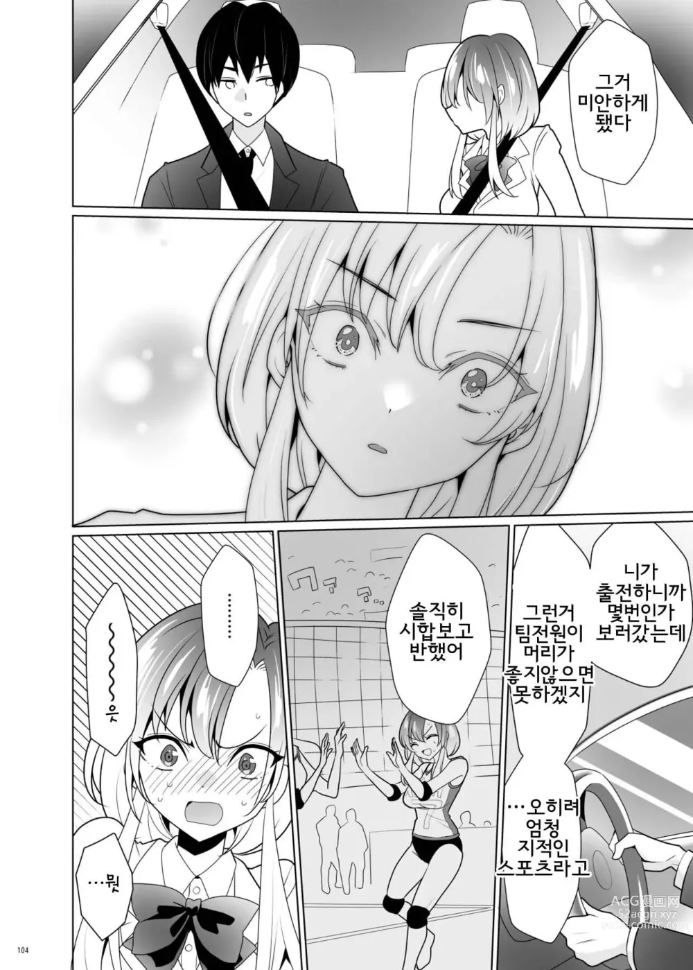 Page 102 of manga 간지럼 패러독스 -시나다 아오이-