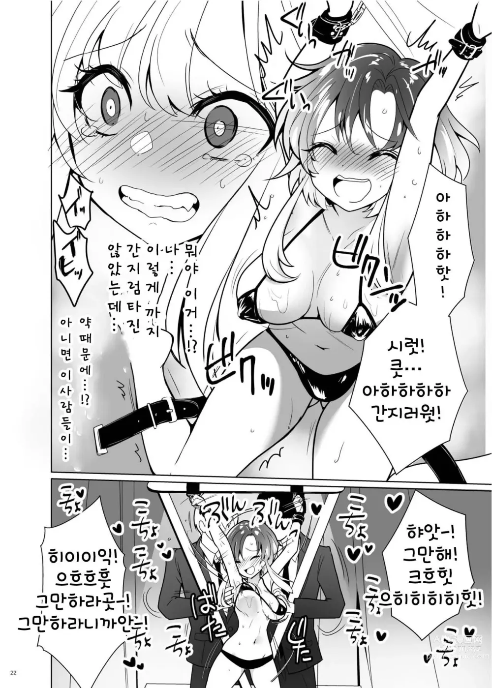 Page 20 of manga 간지럼 패러독스 -시나다 아오이-