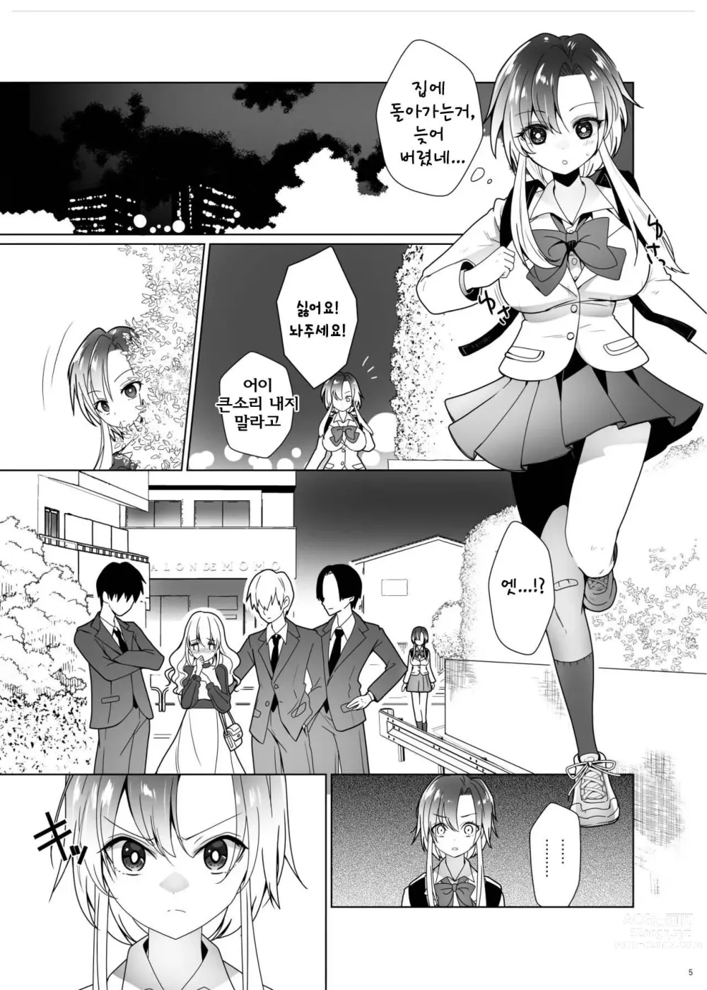 Page 3 of manga 간지럼 패러독스 -시나다 아오이-