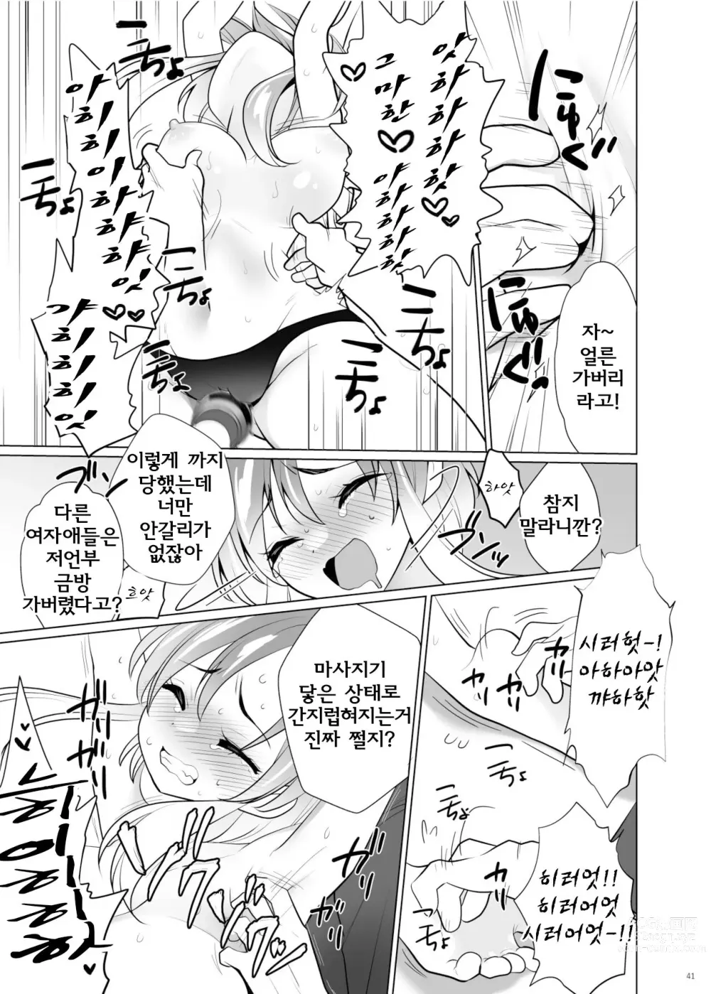 Page 39 of manga 간지럼 패러독스 -시나다 아오이-