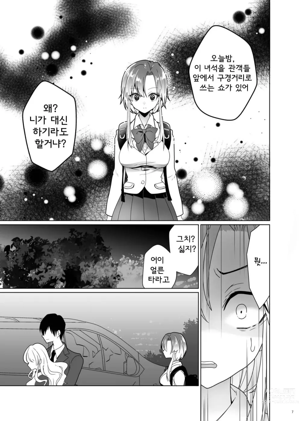 Page 5 of manga 간지럼 패러독스 -시나다 아오이-