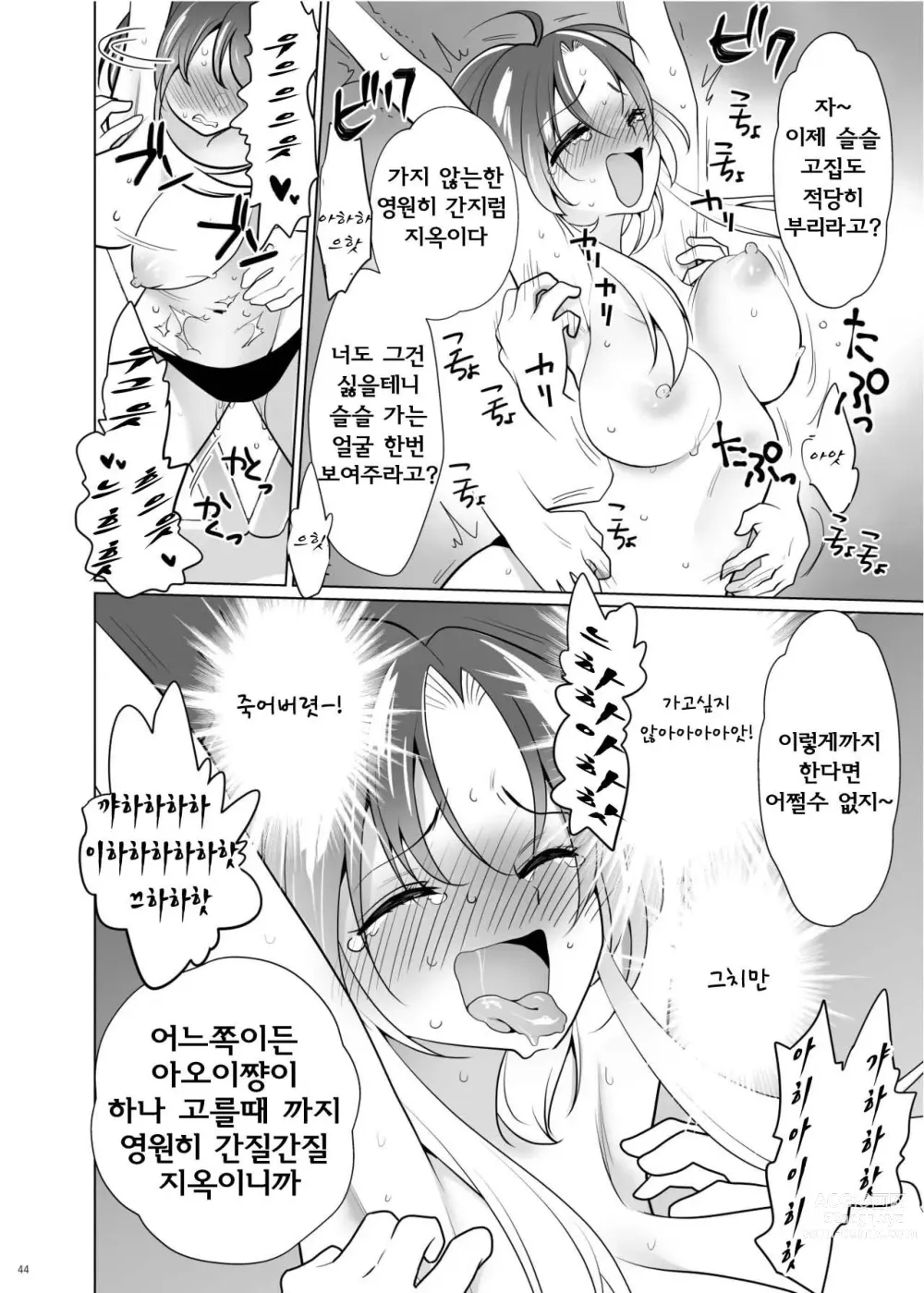 Page 42 of manga 간지럼 패러독스 -시나다 아오이-