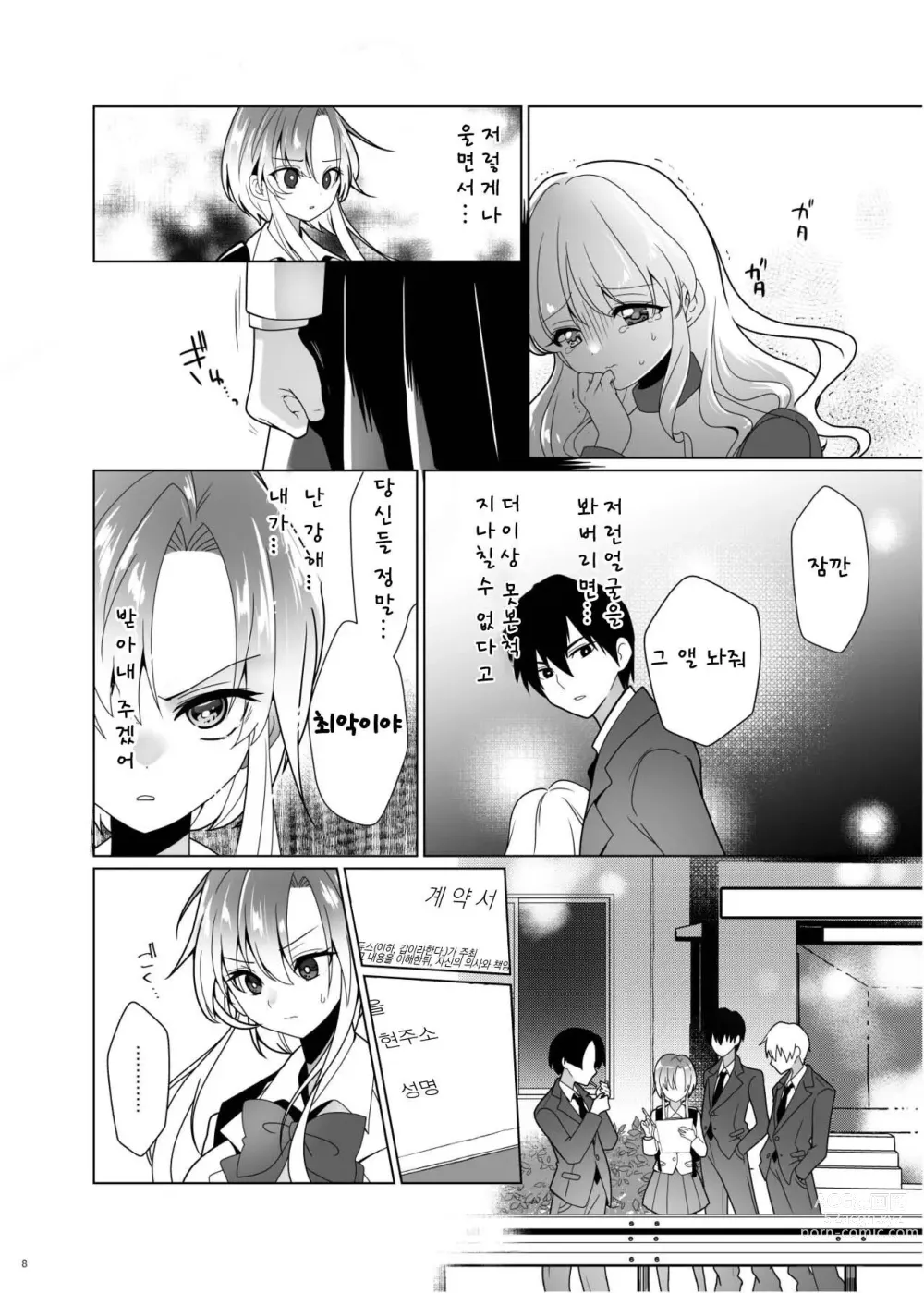 Page 6 of manga 간지럼 패러독스 -시나다 아오이-