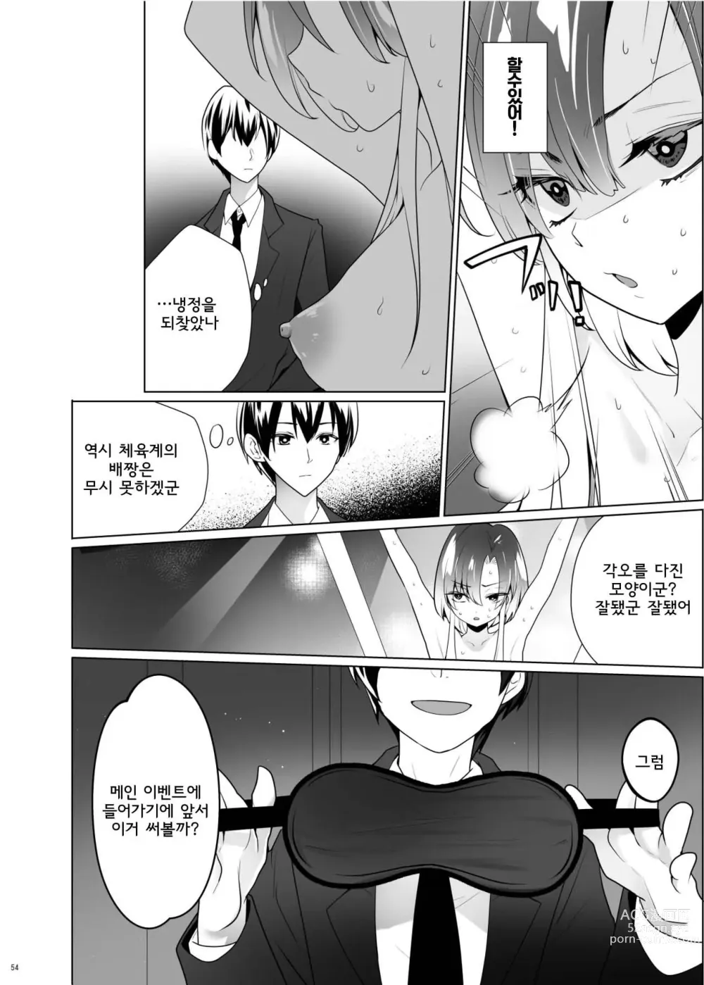 Page 52 of manga 간지럼 패러독스 -시나다 아오이-