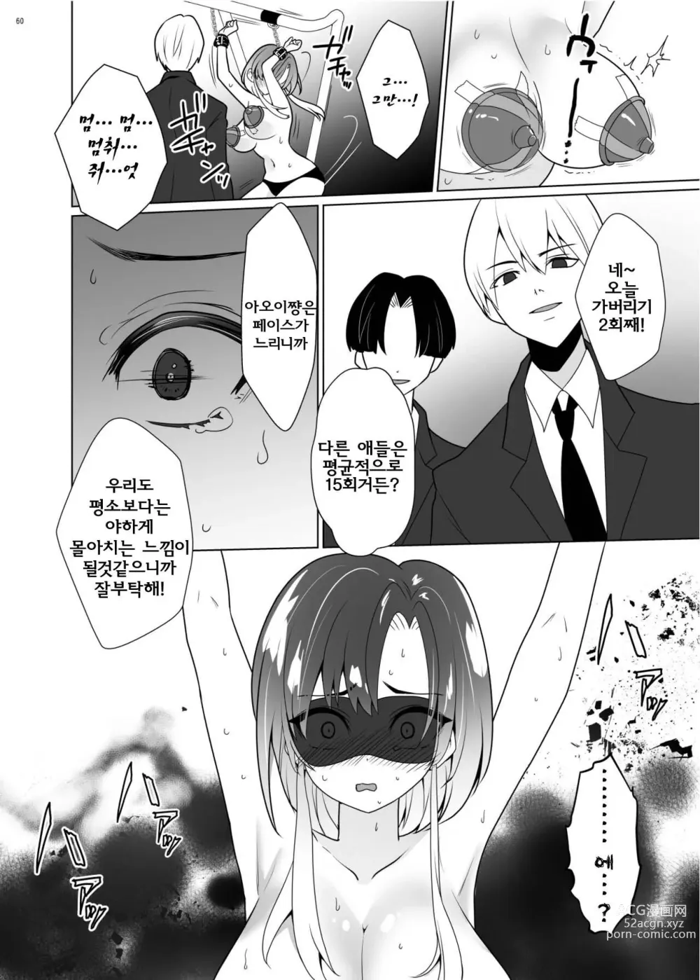 Page 58 of manga 간지럼 패러독스 -시나다 아오이-