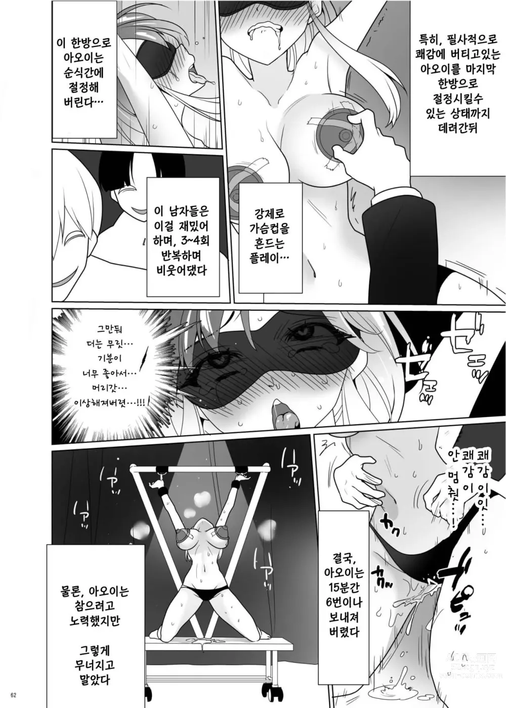 Page 60 of manga 간지럼 패러독스 -시나다 아오이-