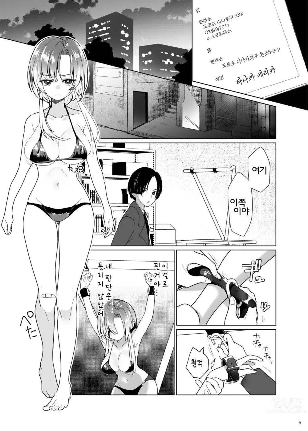 Page 7 of manga 간지럼 패러독스 -시나다 아오이-