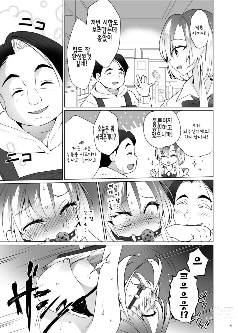 Page 69 of manga 간지럼 패러독스 -시나다 아오이-