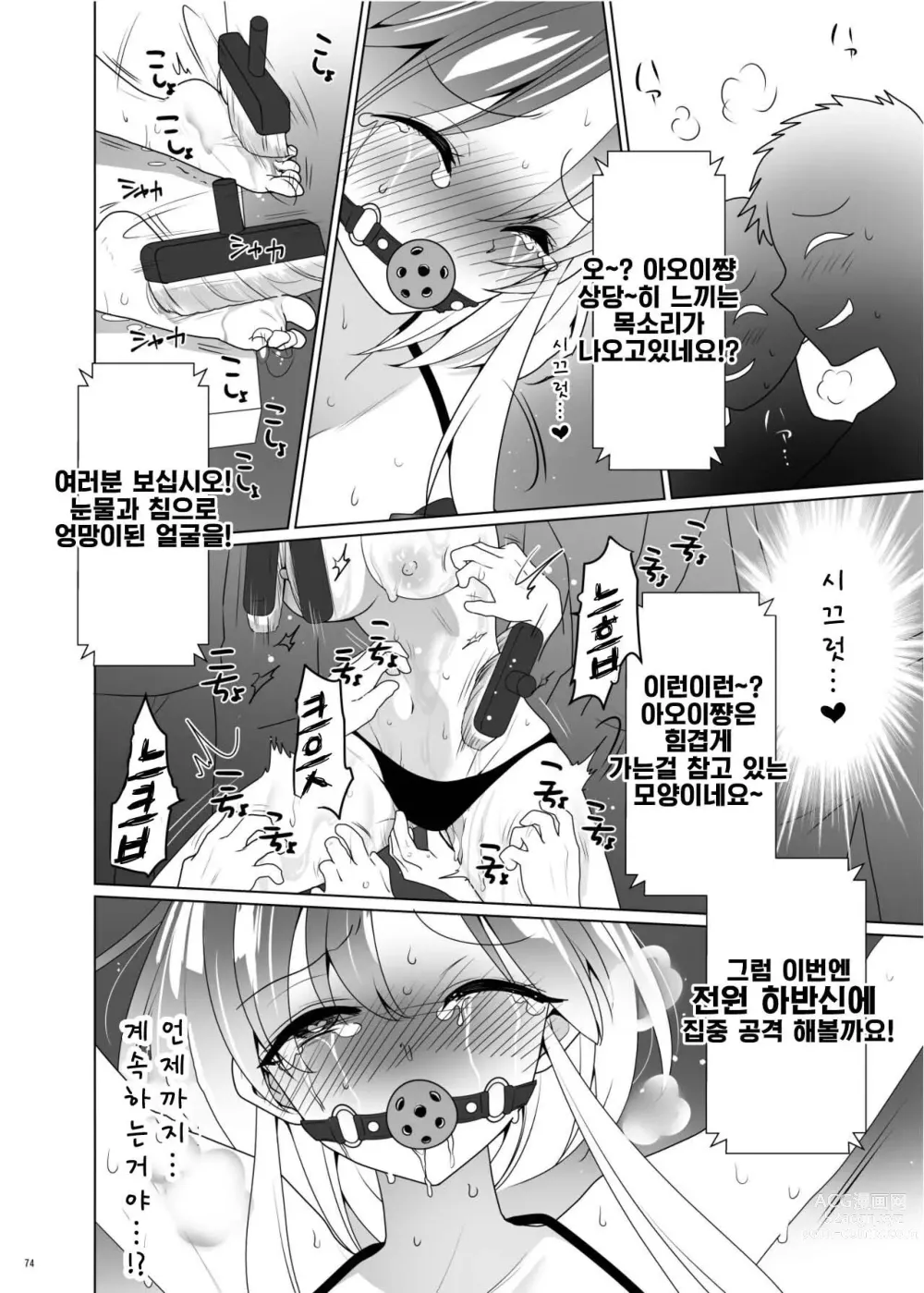 Page 72 of manga 간지럼 패러독스 -시나다 아오이-