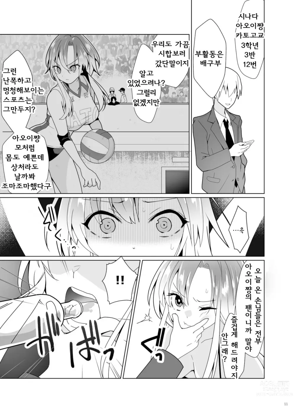 Page 9 of manga 간지럼 패러독스 -시나다 아오이-