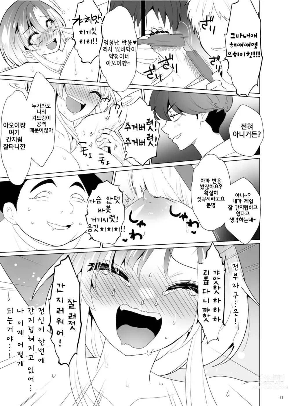 Page 81 of manga 간지럼 패러독스 -시나다 아오이-