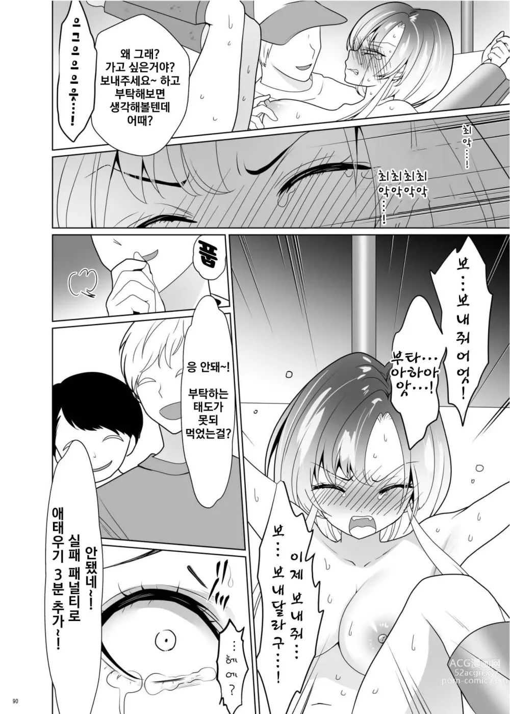 Page 88 of manga 간지럼 패러독스 -시나다 아오이-