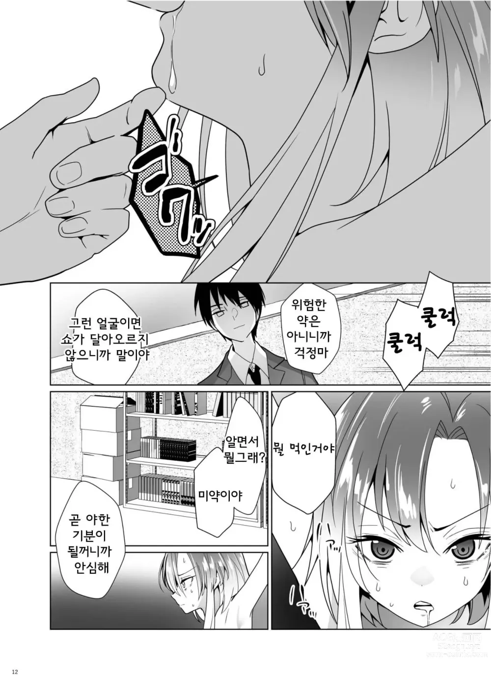 Page 10 of manga 간지럼 패러독스 -시나다 아오이-