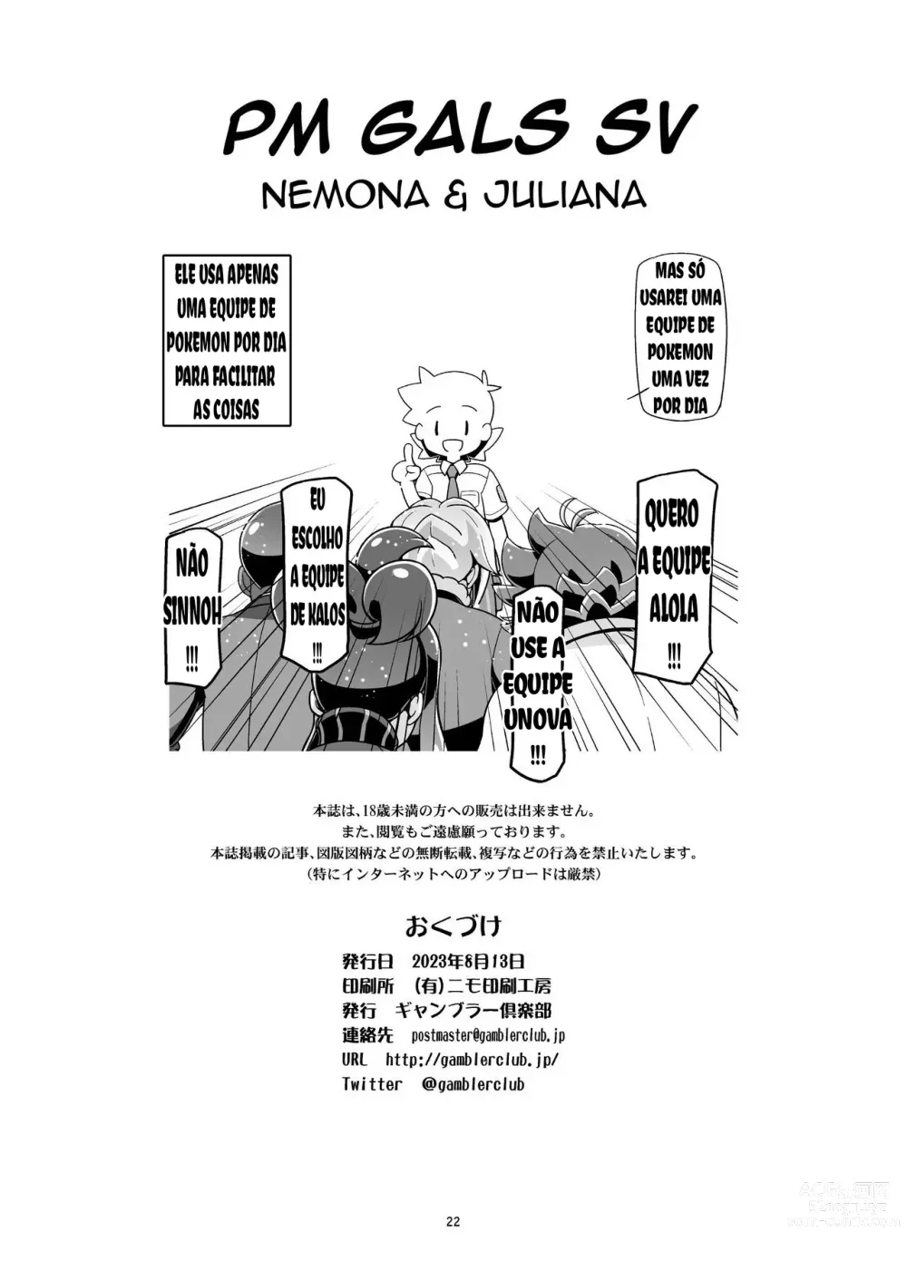 Page 21 of doujinshi PM GALS SV Nemo & Aoi