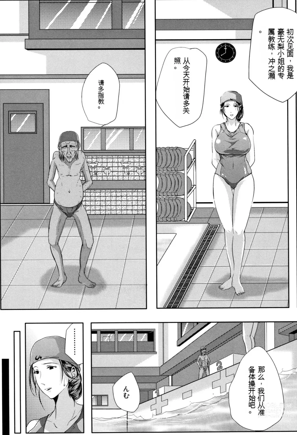 Page 16 of manga Tsuma wa Instructor - MY WIFE IS BAWDY INSTRUCTOR
