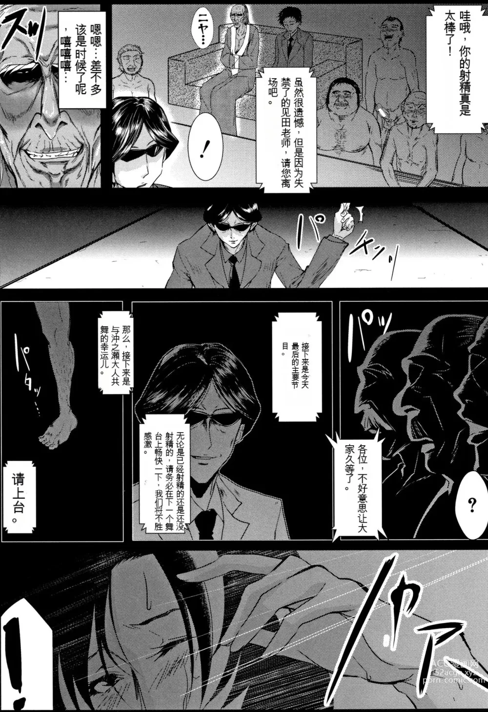 Page 188 of manga Tsuma wa Instructor - MY WIFE IS BAWDY INSTRUCTOR