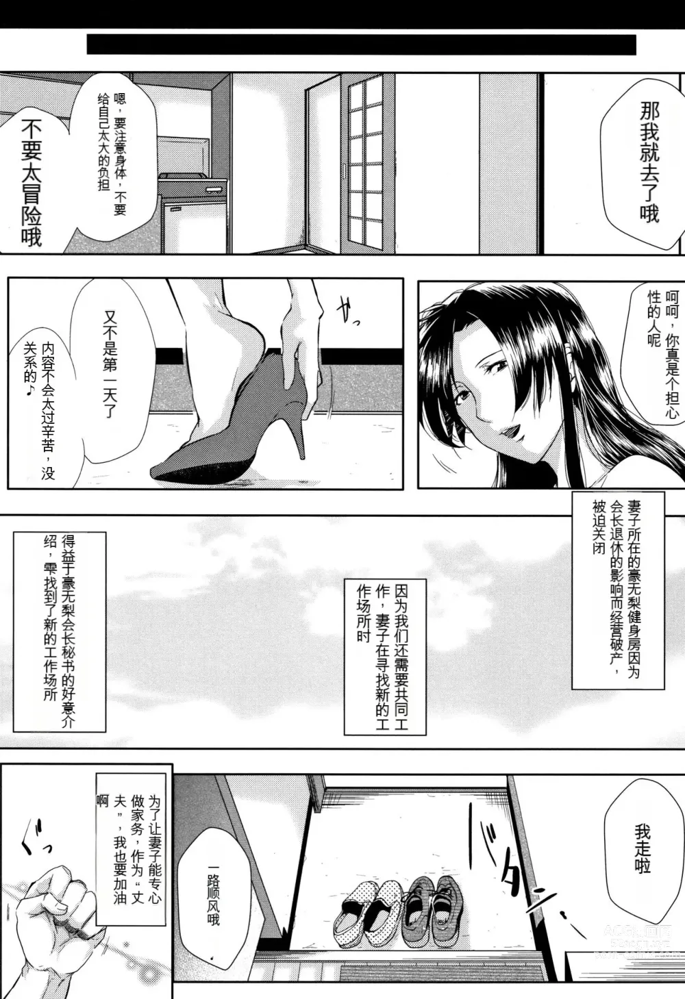 Page 200 of manga Tsuma wa Instructor - MY WIFE IS BAWDY INSTRUCTOR