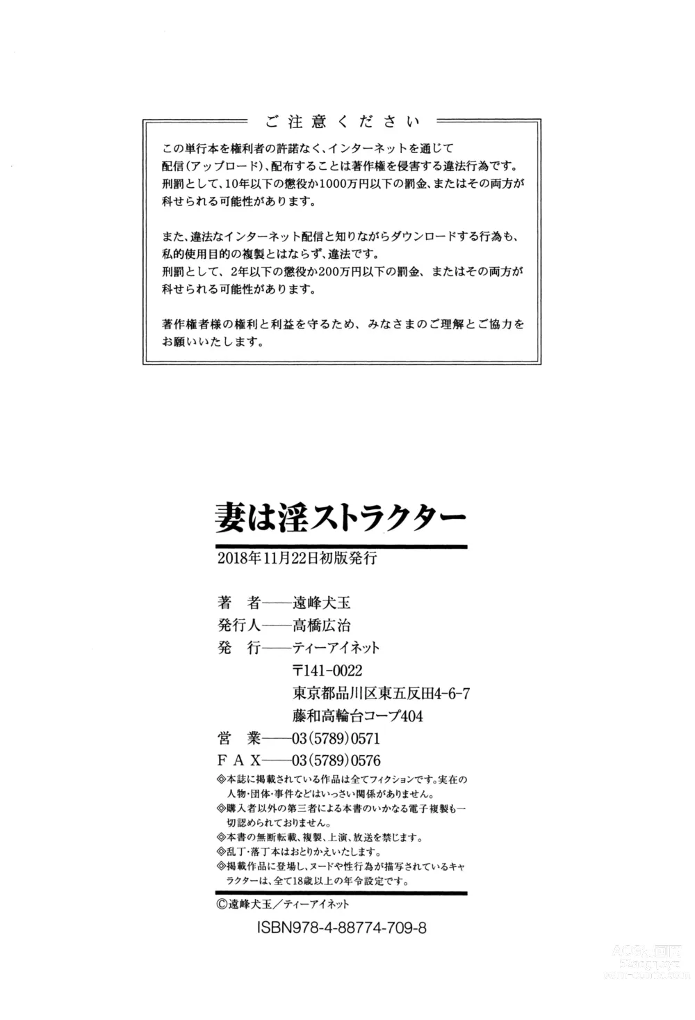Page 213 of manga Tsuma wa Instructor - MY WIFE IS BAWDY INSTRUCTOR