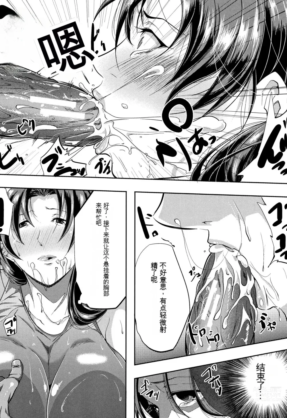 Page 29 of manga Tsuma wa Instructor - MY WIFE IS BAWDY INSTRUCTOR